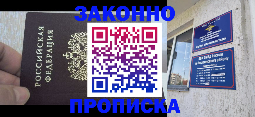 временная регистрация в квартире в Тынде