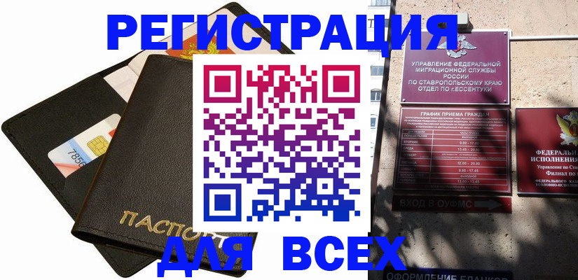 прописка для военкомата в Тынде