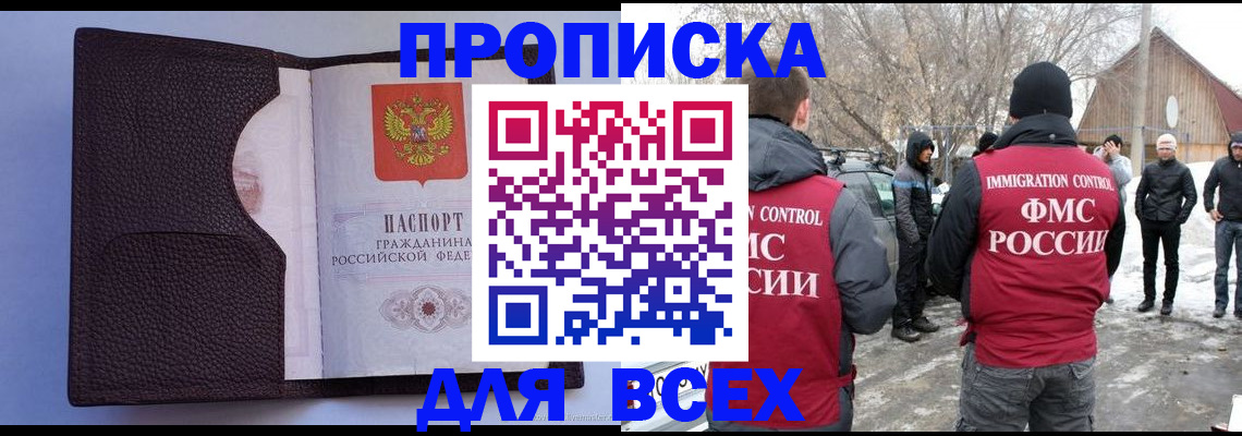 прописка в Тынде