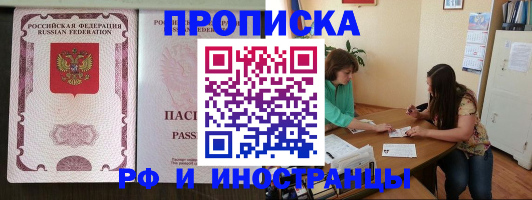 прописка штамп в Тынде